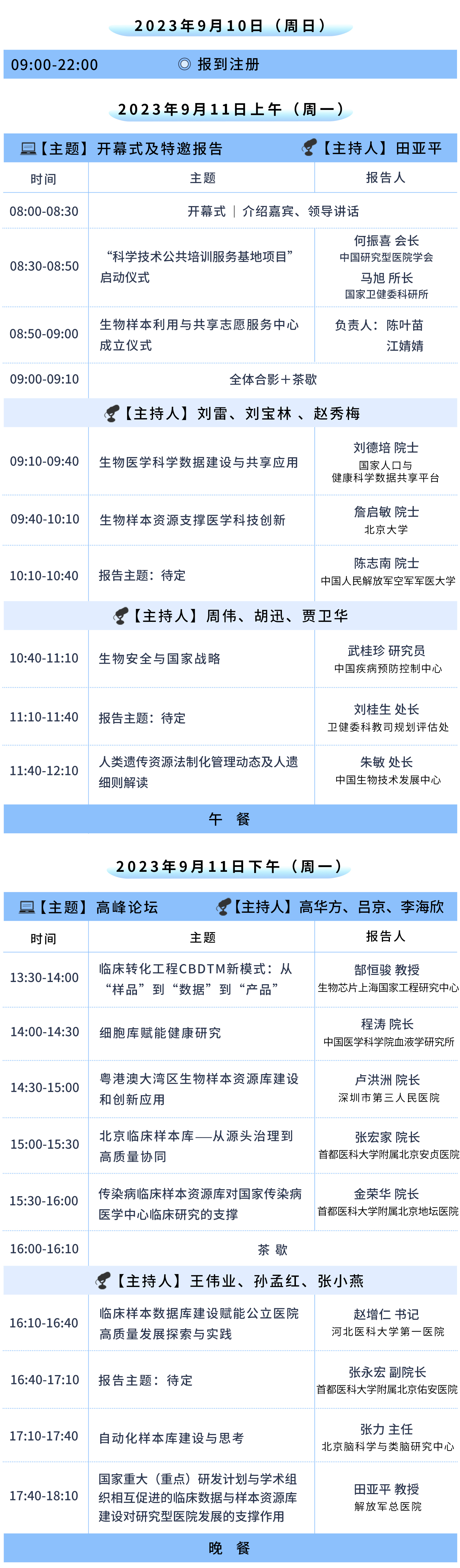 會(huì)議日程一。1.jpg